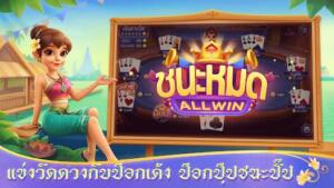 แนะนำแอปรวมเกมไพ่ ดัมมี่แลนด์ พร้อมกติกาและเทคนิคการเล่นแต่ละเกม